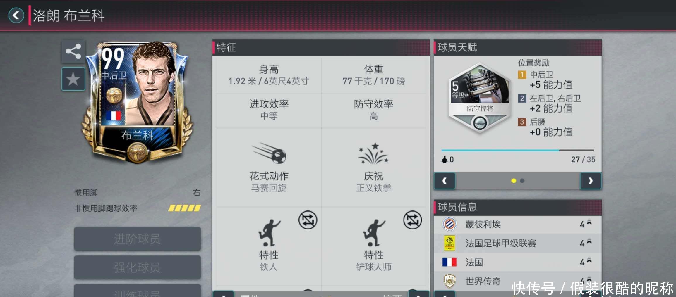 前锋山东
